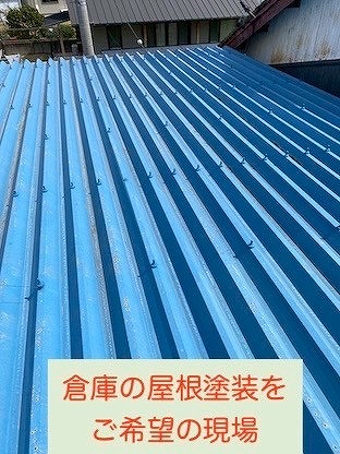 幸田町で倉庫の折半屋根の現地調査におうかがいした事例、経年劣化によるサビが進行しておりケレン・屋根塗装をご提案